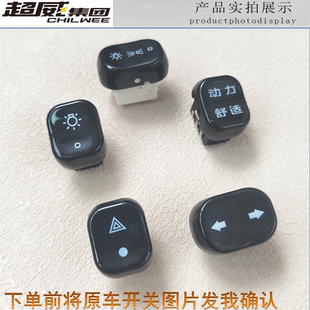 电动车通用小开关双闪警示转向大灯动车舒适Q6雅迪爱玛新日台铃