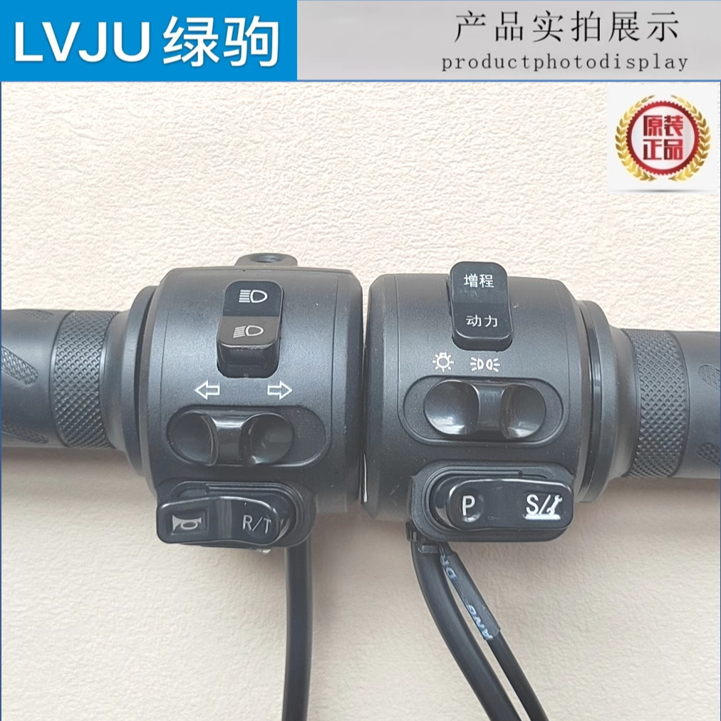 绿驹电动车把座开关小龟王一体转把变速大灯P档S转向高中低总成通