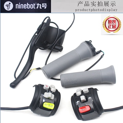 Ninebot九号电动车Qmix开关Q80CQ85C转把把套刹车组件C60C80Q30C