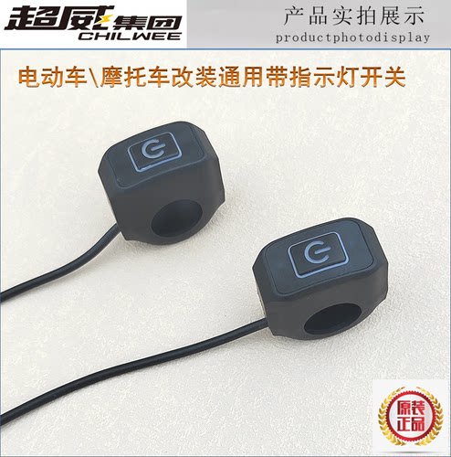 电动车摩托车配件改装开关