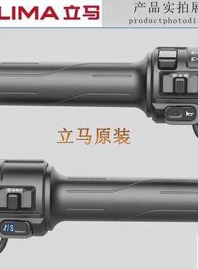 立马电动电瓶车左右组合开关总成CT-7CT-5CT-9车原装原厂把手油门