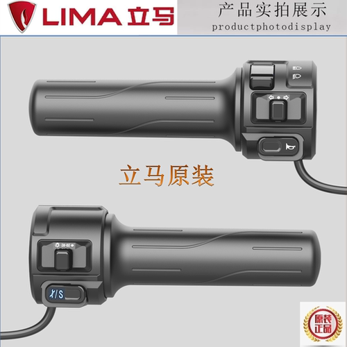 立马电动车开关总成CT-7CT-5CT-9