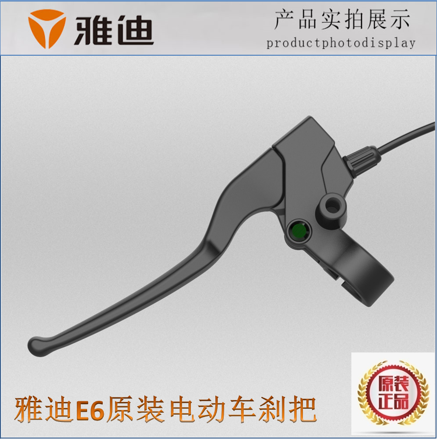 雅迪E6电动车刹车刹把手柄