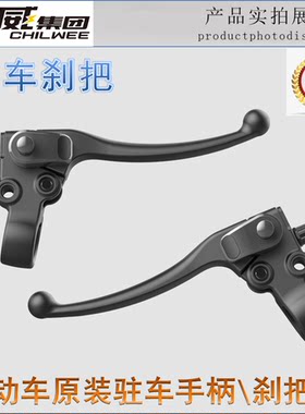 带驻车定位电动车刹把
