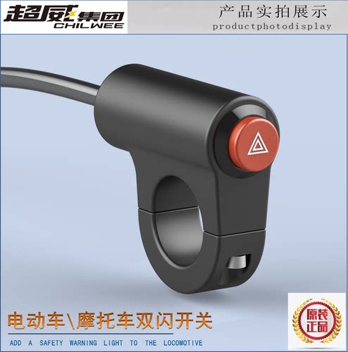 摩托车通用双闪警示开关危险应急