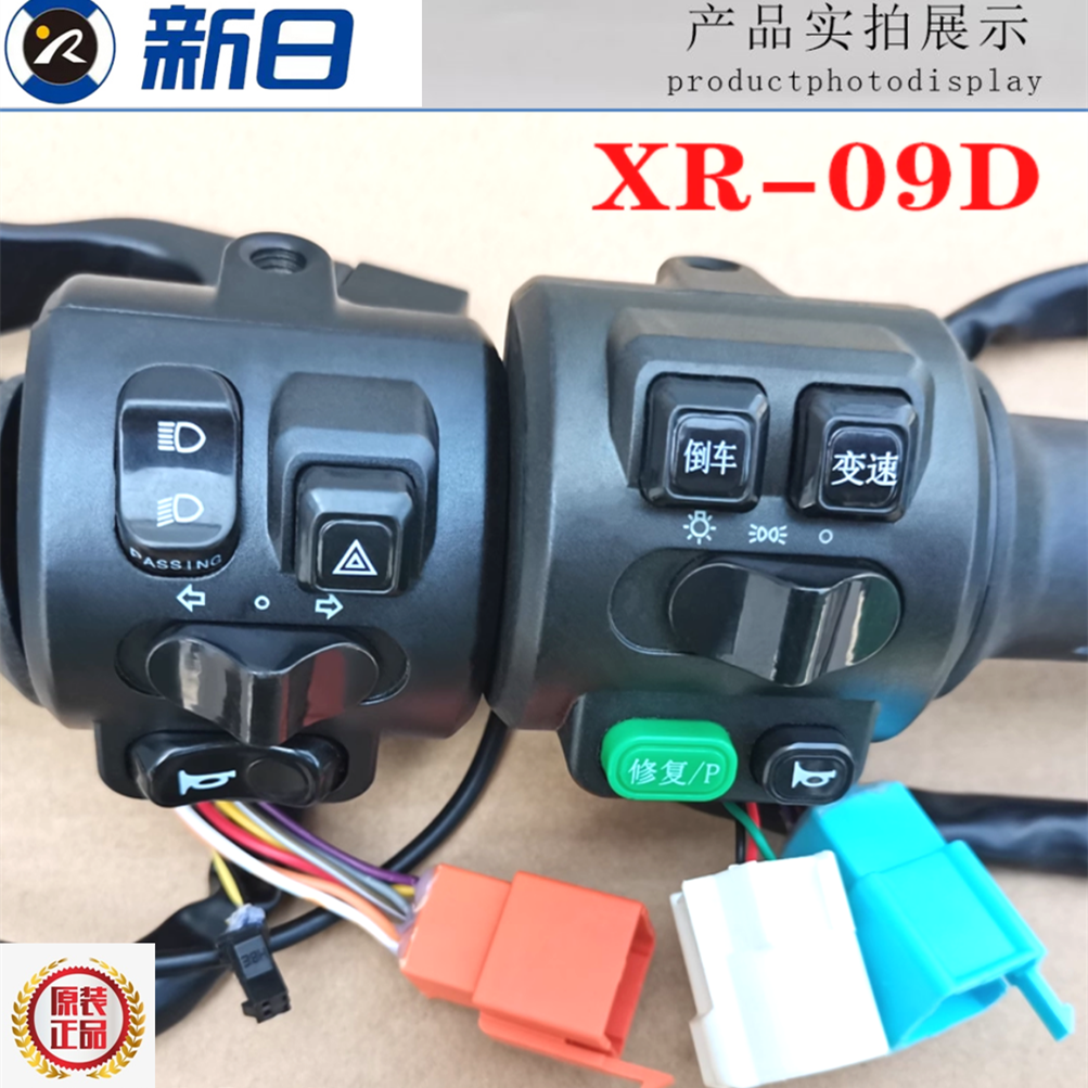 新日电动车原厂F6FV62.0原厂左右开关油门喇叭转向灯大灯转把开关