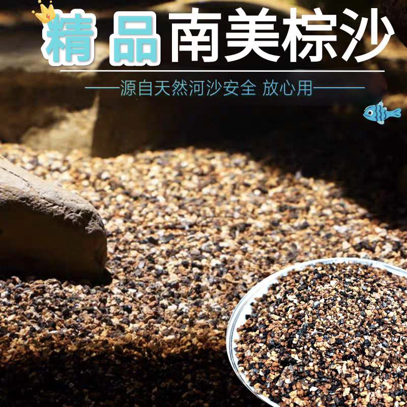 南美棕砂天然原矿造景装饰鱼缸底部砂南美土沉底砂