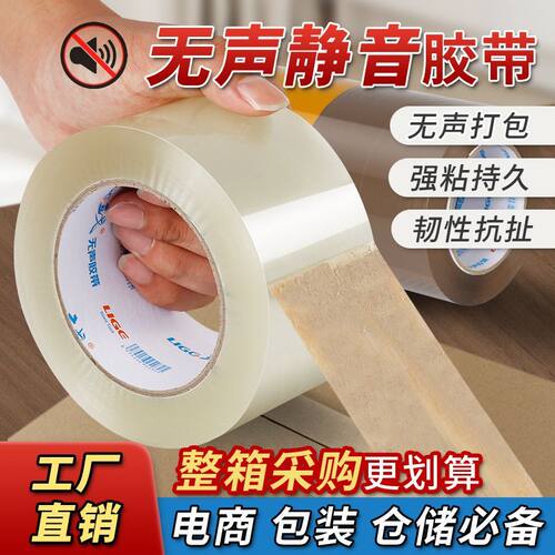 立戈无声透明低噪音轻音封箱胶带