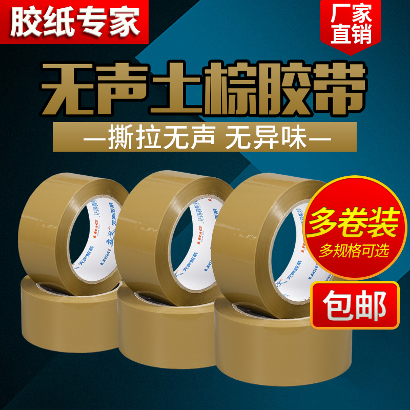 立戈无声胶带透明封箱带打包彩色快递大号定制封口淘宝土棕色批发,包装,包装胶带,淘宝优惠券,粉丝福利购,淘宝优惠卷