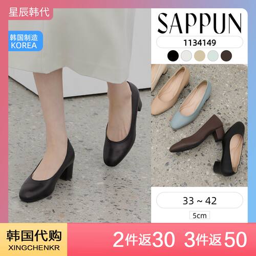 SAPPUN 软皮浅口通勤百搭缓震防滑 粗跟圆头高跟鞋 星辰韩国代购