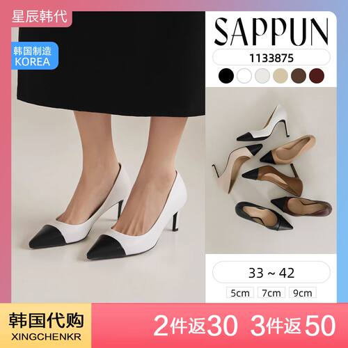 SAPPUN 时尚浅口单鞋 经典拼色 气质尖头高跟鞋 星辰韩国代购