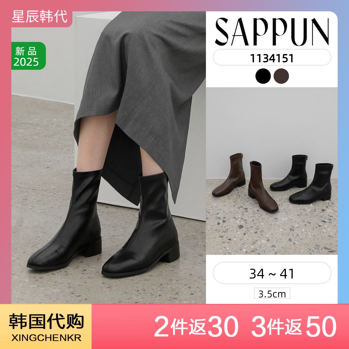 SAPPUN 袜式 短靴 (3.5cm) 星辰韩国代购
