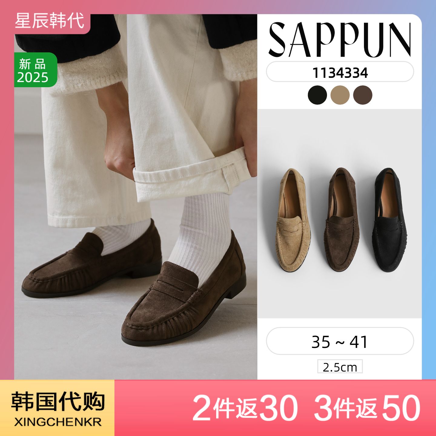 SAPPUN [OFFLINE EXCLUSIVE] 麂皮绒乐福鞋 (2.5cm) 星辰韩国代购