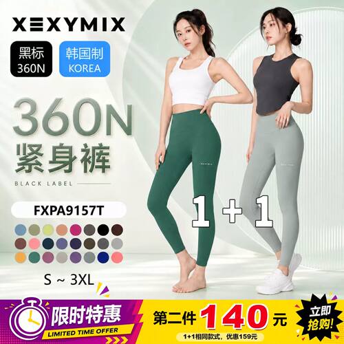 XEXYMIX 黑标360N 瑜伽裤女高腰 宋雨琦同款 星辰韩国代购 杰克茜