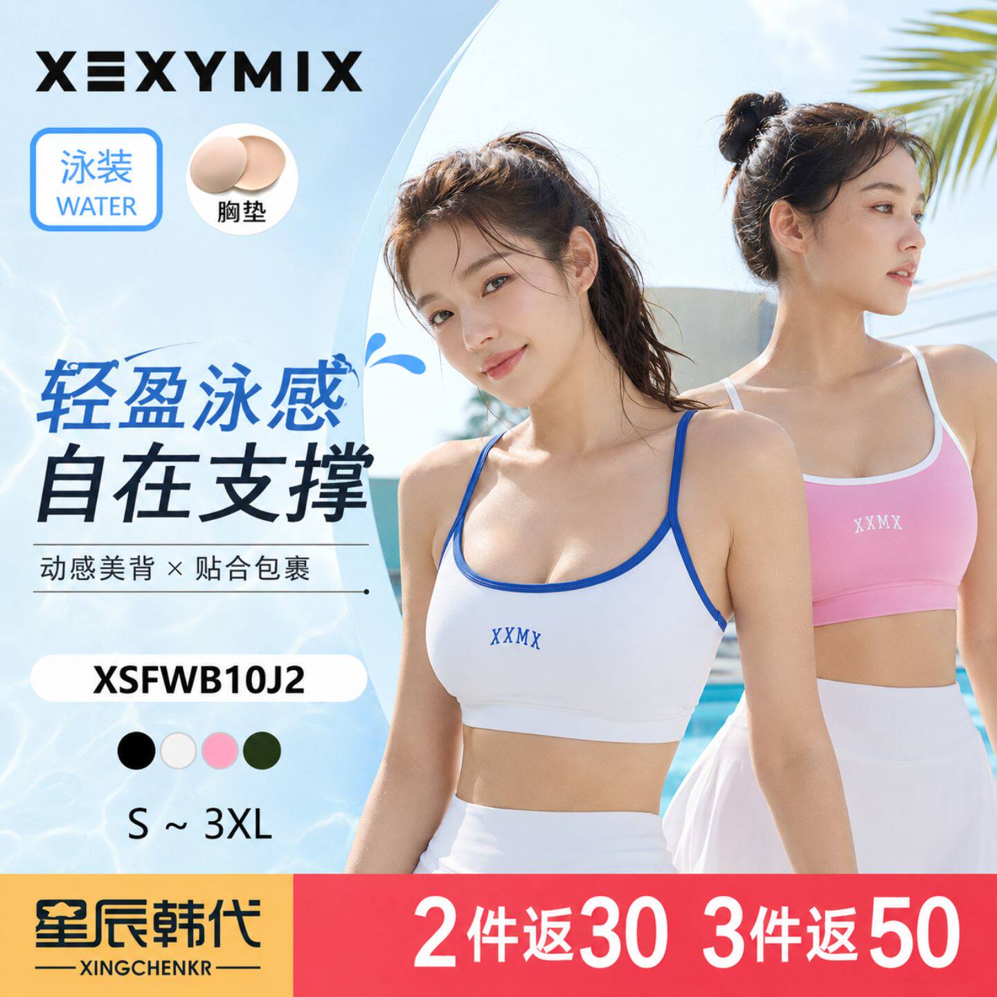 XEXYMIX 泳衣上衣女拼色带胸垫比基尼上衣 黑色白色 韩国代购直邮