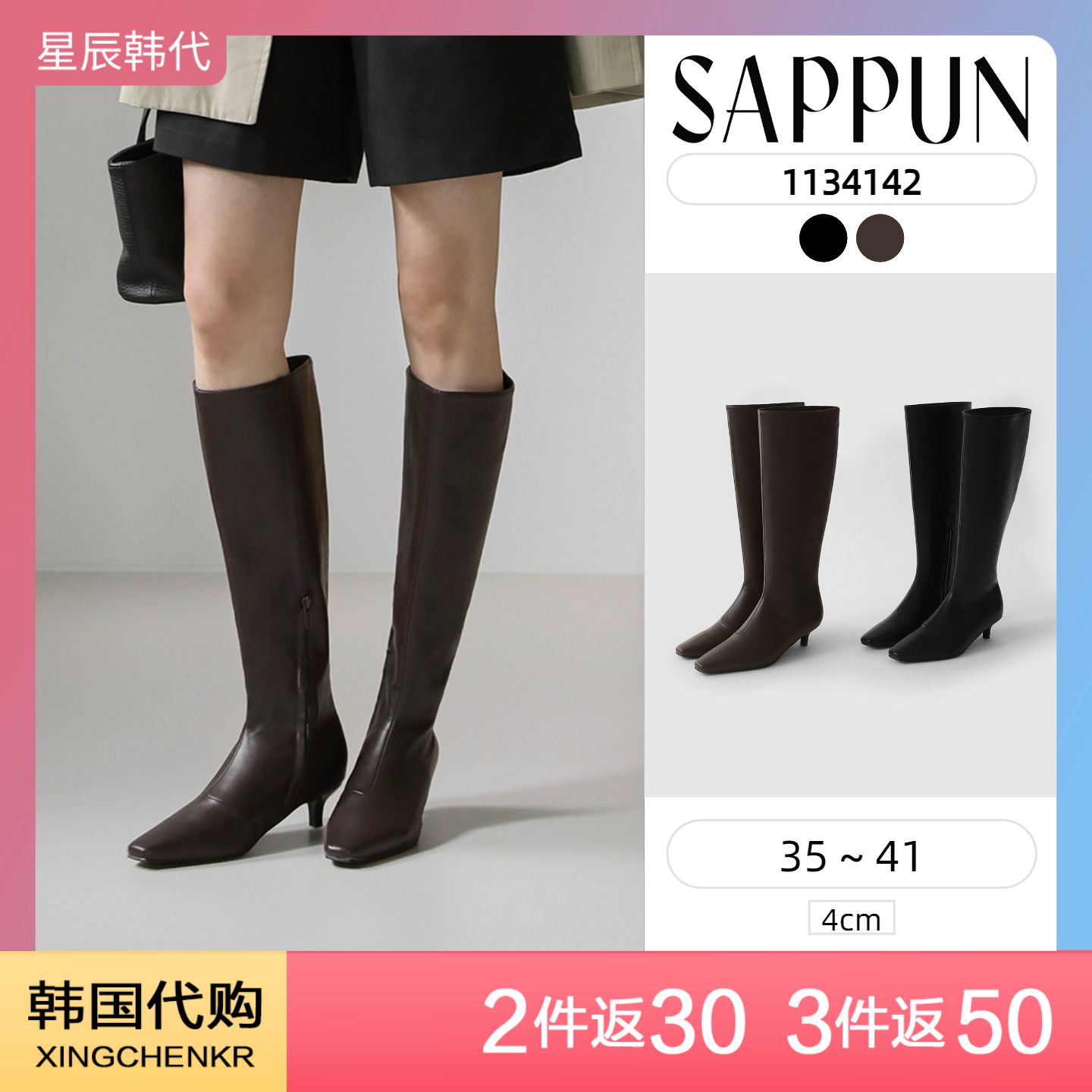 SAPPUN 方头 长靴 (4cm) 星辰韩国代购