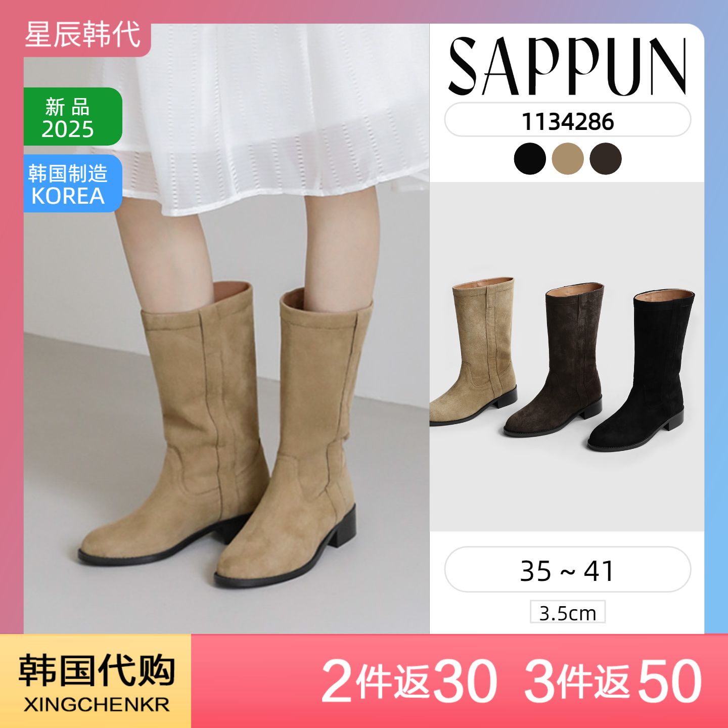 SAPPUN 圆头 中筒靴 (3.5cm) 星辰韩国代购