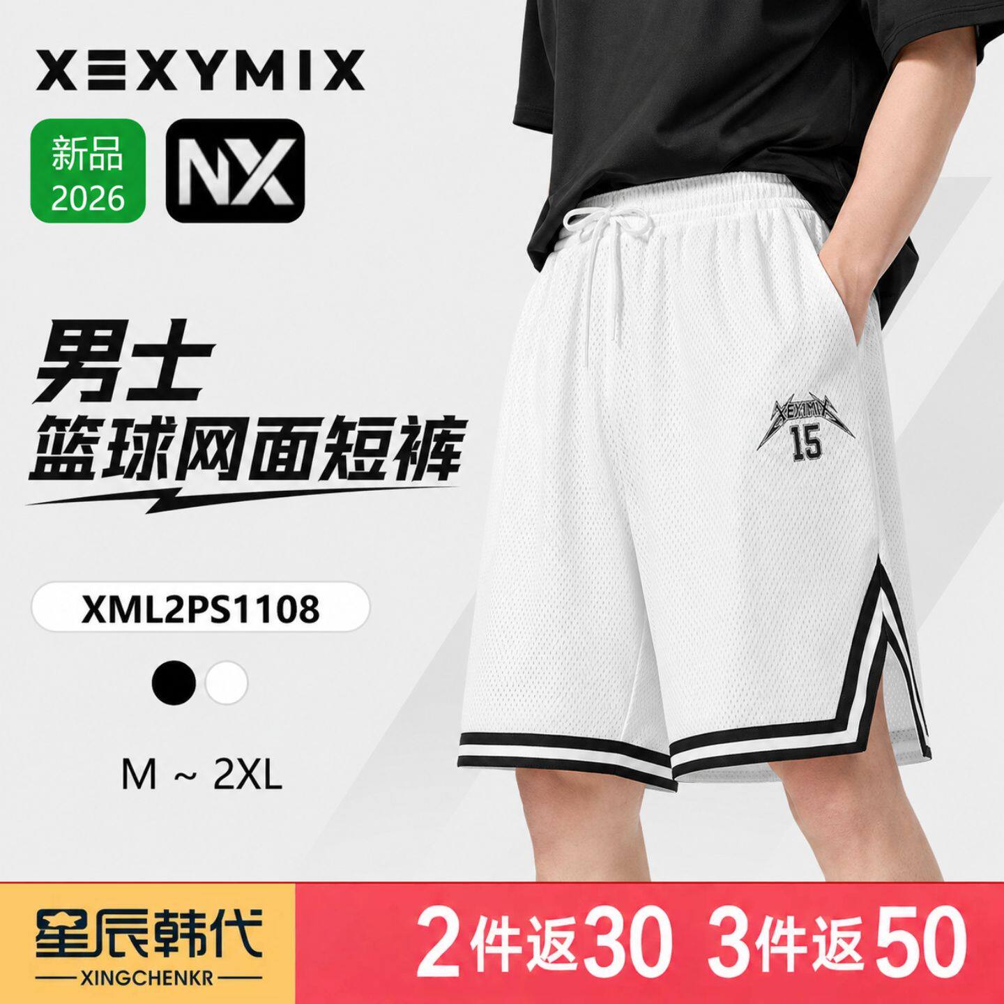 XEXYMIX NX男款运动短裤透气速干宽松五分裤 星辰韩国代购 杰克茜