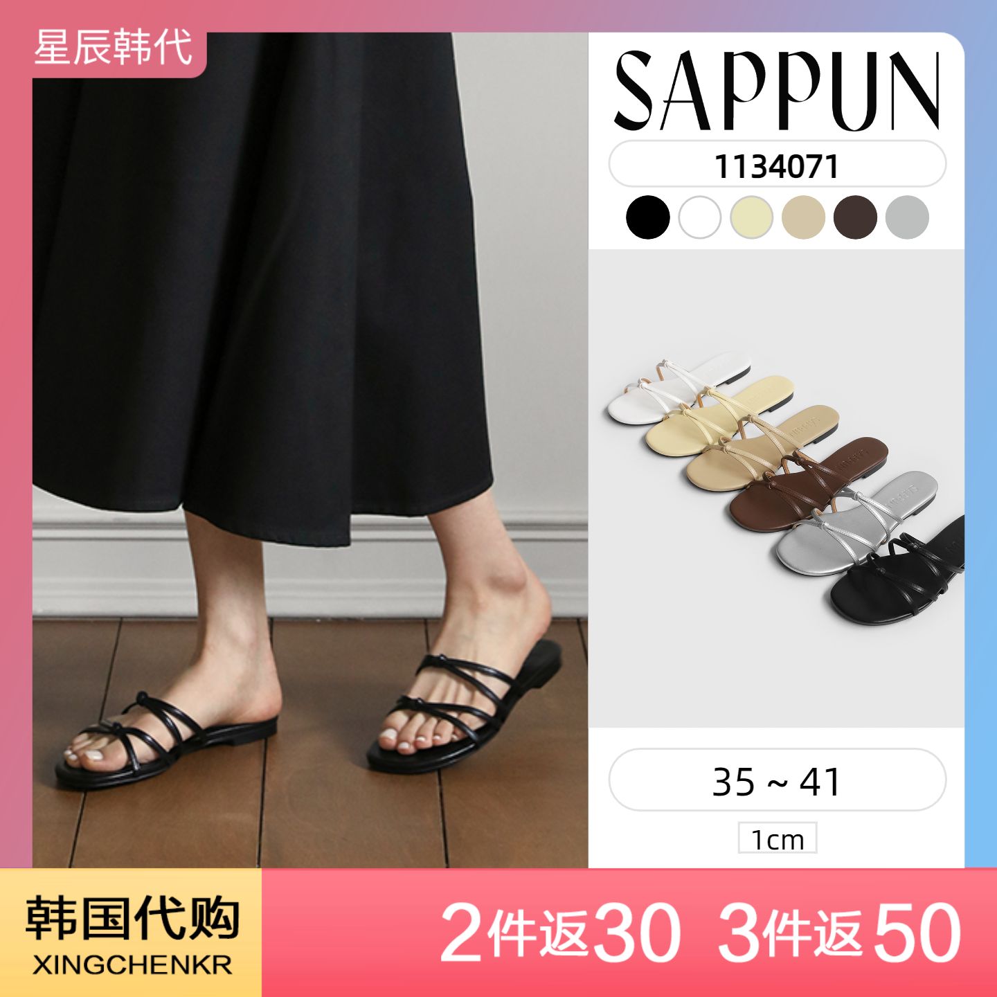 SAPPUN 系带 拖鞋 (1cm) 星辰韩国代购