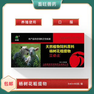 兽用杨树花粗提物口服液仔猪牛羊易多利立必止