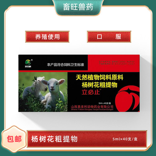 杨树花粗提物口服液易多利立必治