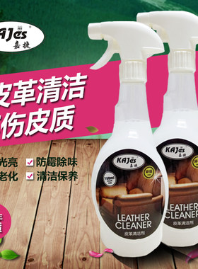 嘉捷皮革清洁剂真皮沙发去污剂