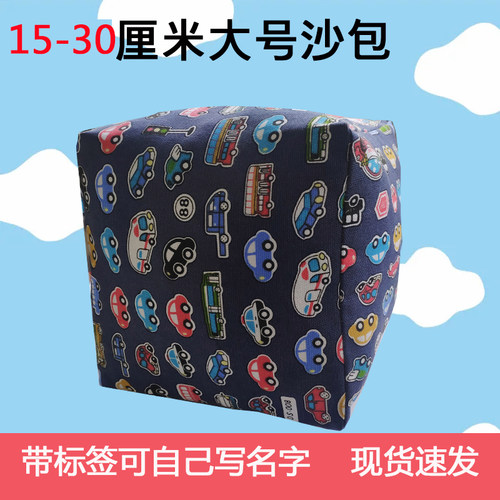 儿童大号珍珠棉沙包幼儿园