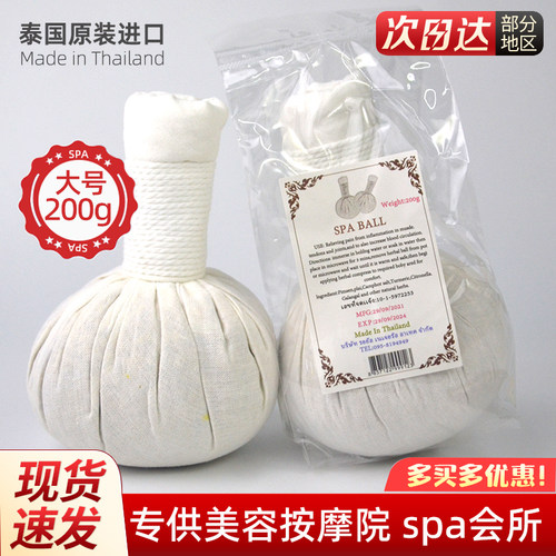 泰国进口天然草药按摩球spa