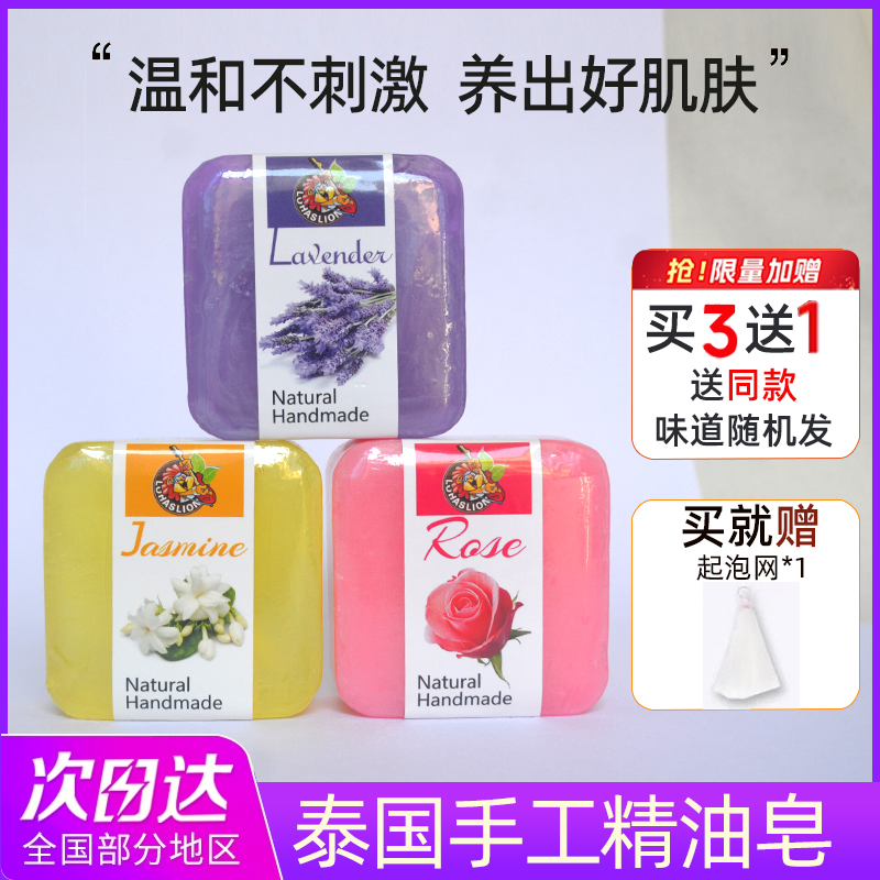 泰国手工精油皂玫瑰茉莉皂肥皂香皂男女洗澡洁面沐浴全身洗手礼盒
