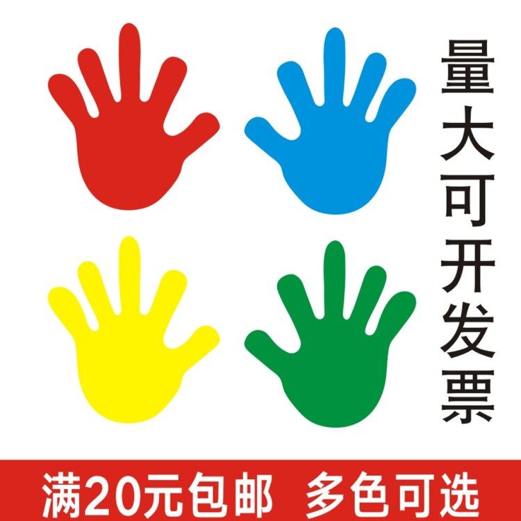 卡通小手掌手印彩色小学校教室幼儿园儿童房可爱装饰脚印地贴墙纸