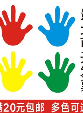 小手掌彩色儿童房可爱脚印地贴