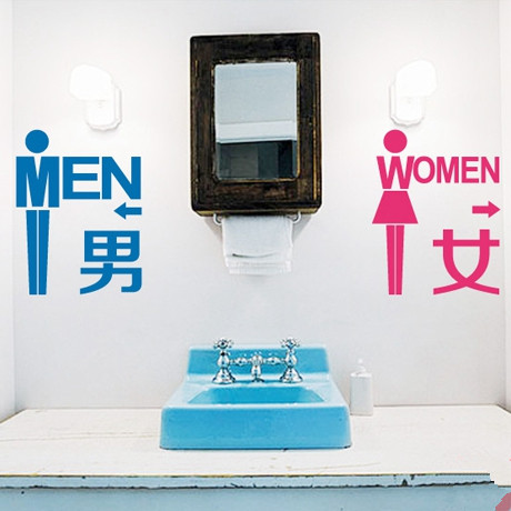 男女WC厕所指示标志卫生间洗手间标示标识标志贴瓷砖贴墙贴门贴纸,家居饰品,软装墙贴,淘宝优惠券,粉丝福利购,淘宝优惠卷