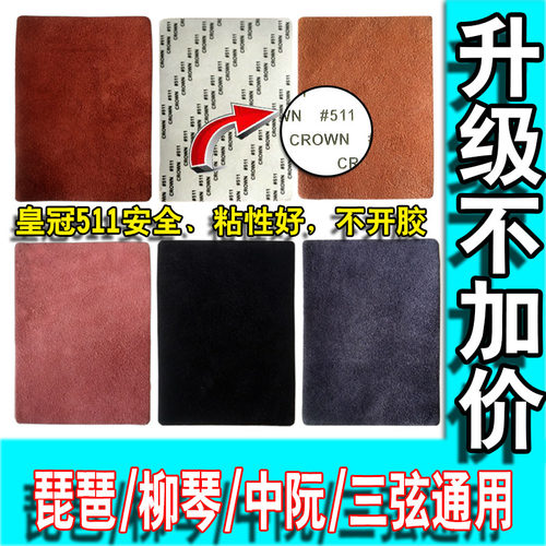 专业中阮防滑贴牛皮琵琶防滑贴