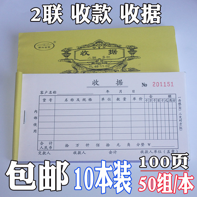 包邮金页2层收据单两联三联票据图片