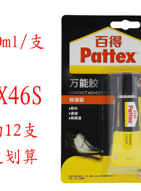 汉高百得PX46S 强力鞋胶水模型粘贴修补鞋用胶 30ml黄色软性胶水