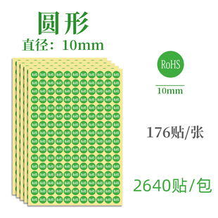 10/13mm绿色黑白字RoHS标签纸优质警示语环保标识贴纸圆形不干胶
