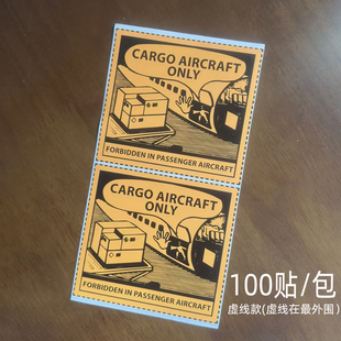 CAO仅限货机锂电池危险品标识运输空运航空安全物流警示标签贴纸