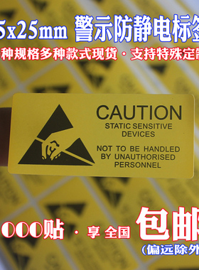 硬盘封口标签ATTENTION防静电标粘ESD警示禁手贴纸不干胶CAUTION