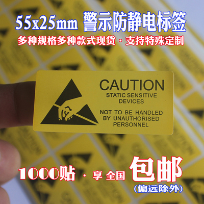 标签防静电贴纸不干胶