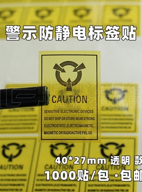 40*27 硬盘主板封口贴不干胶标签警示防静电标PVC透明静电CAUTION