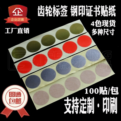 浮雕印花钢印贴纸不干胶