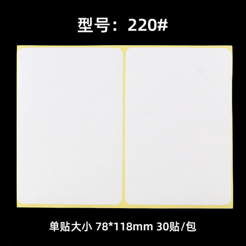 空白不干胶标签贴纸小白贴