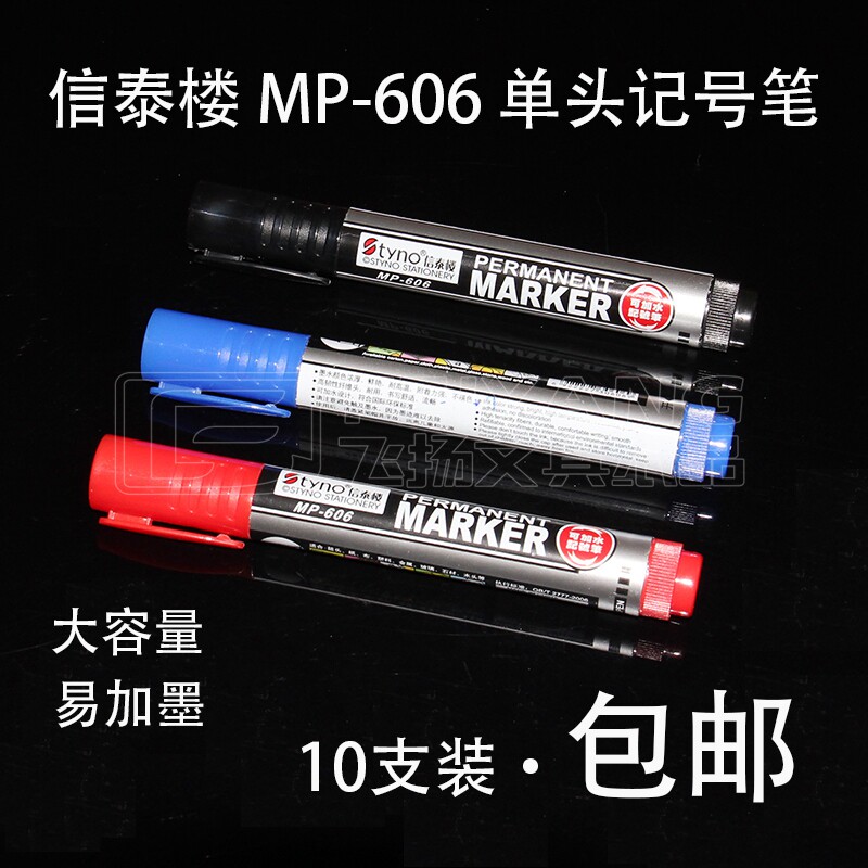 12支装 信泰楼MP-606大号单头笔记号笔光盘笔油性速干易加墨水笔