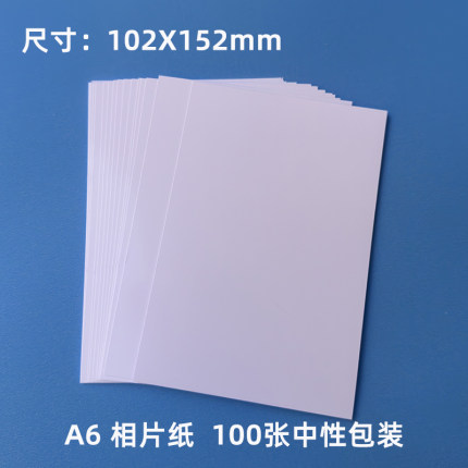 100张装 4R/A6/200g 胜东A4高光数码打印相片纸喷墨光面像片照片