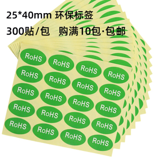 40mm绿底白字RoHS标签纸优质环保警示贴纸椭圆绿色不干胶300枚