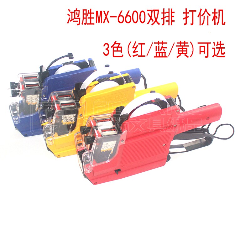 双行双排 MX-6600 打价机 标价机 标签机 打码机 鸿胜打码机