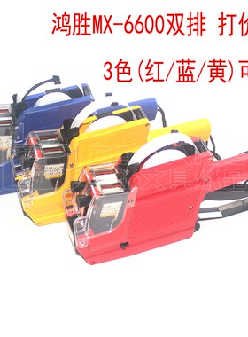 双行双排 MX-6600 打价机 标价机 标签机 打码机 鸿胜打码机