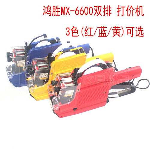 双行双排 MX-6600 打价机 标价机 标签机 打码机 鸿胜打码机