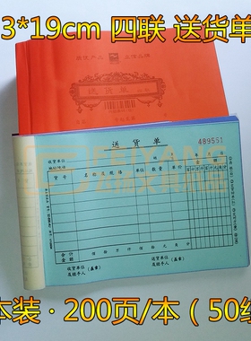 5本浩立信32-896-4U 横式4联送货单四联售货配货单据50份多联清单