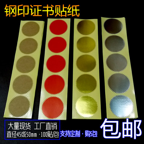 金银浮雕颁奖证书齿轮贴纸钢印纸